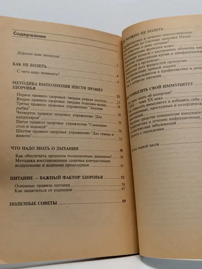 Можно не болеть. Советы Майи Гогулан. Часть 1