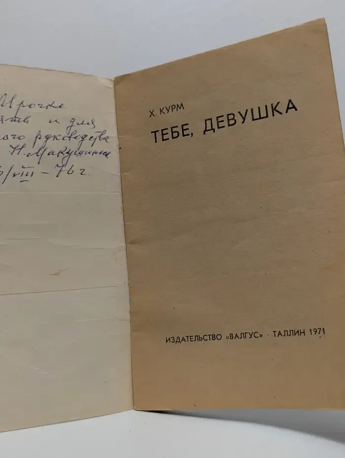 Тебе, девушка