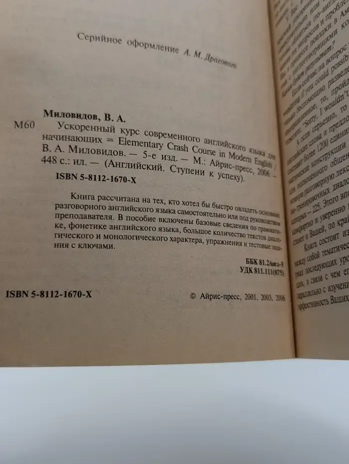 Ускоренный курс современного английского языка