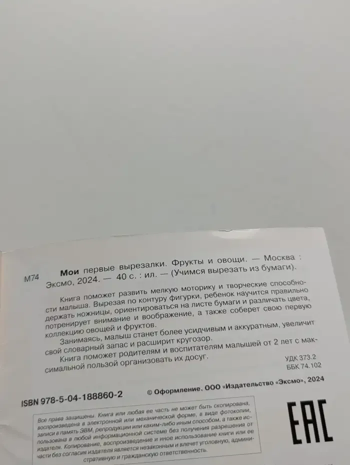 Мои первые вырезалки. Фрукты и овощи