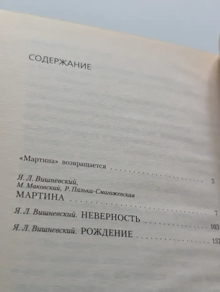 Мартина и другие рассказы о любви