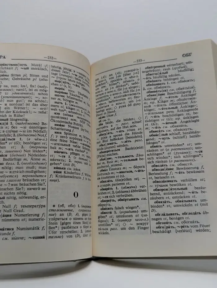 Русско-немецкий словарь