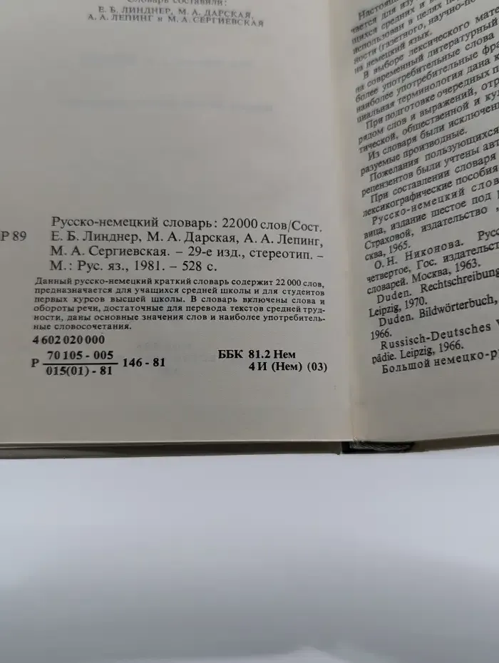 Русско-немецкий словарь