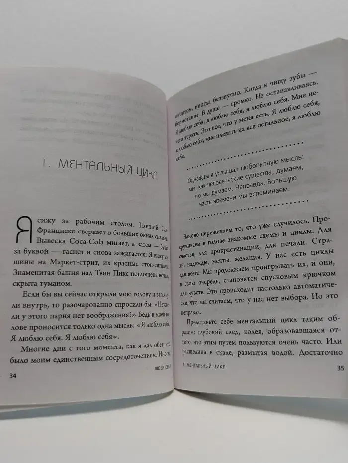 Люби себя. Словно от этого зависит твоя жизнь