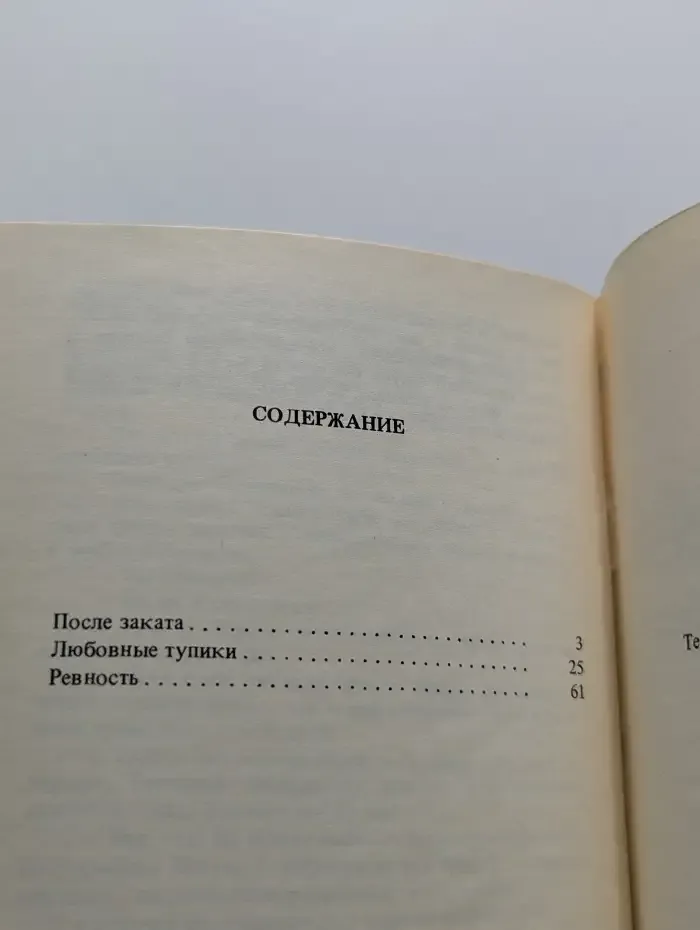 Любовные тупики
