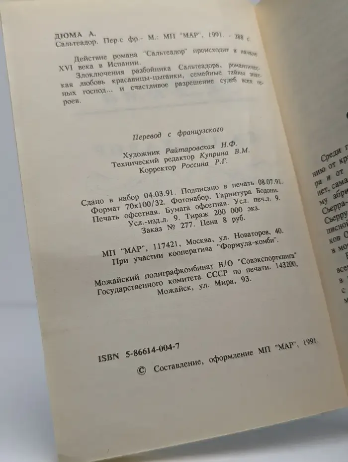 Сальтеадор