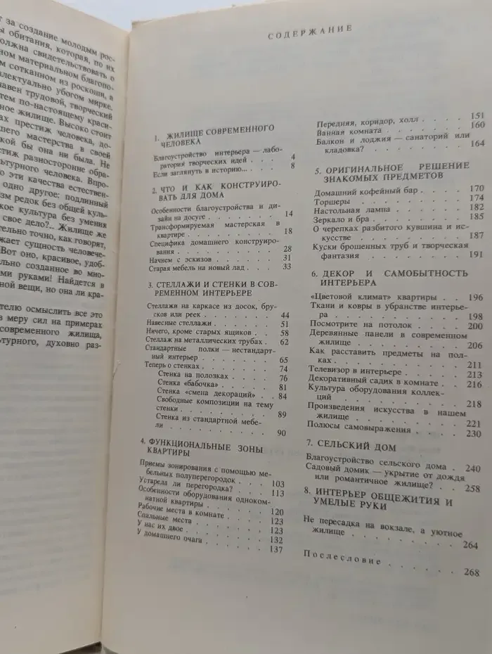 Красота и удобство - своими руками