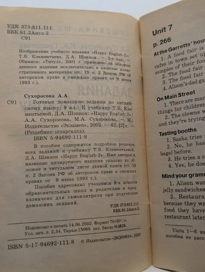 Готовые домашние задания по английскому языку. 9 класс
