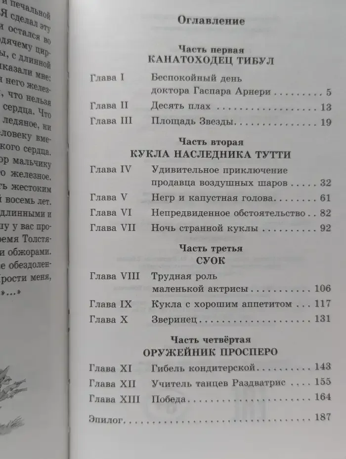 Три толстяка