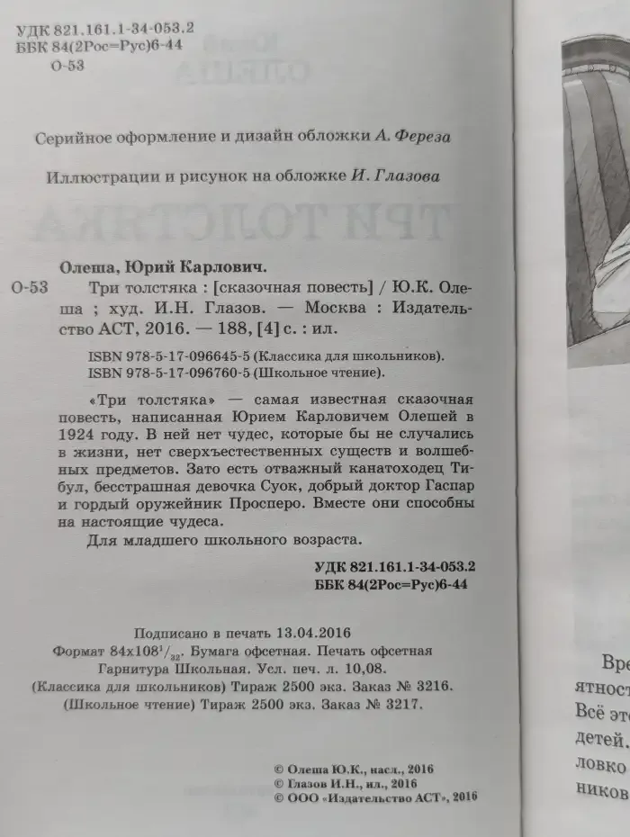 Три толстяка