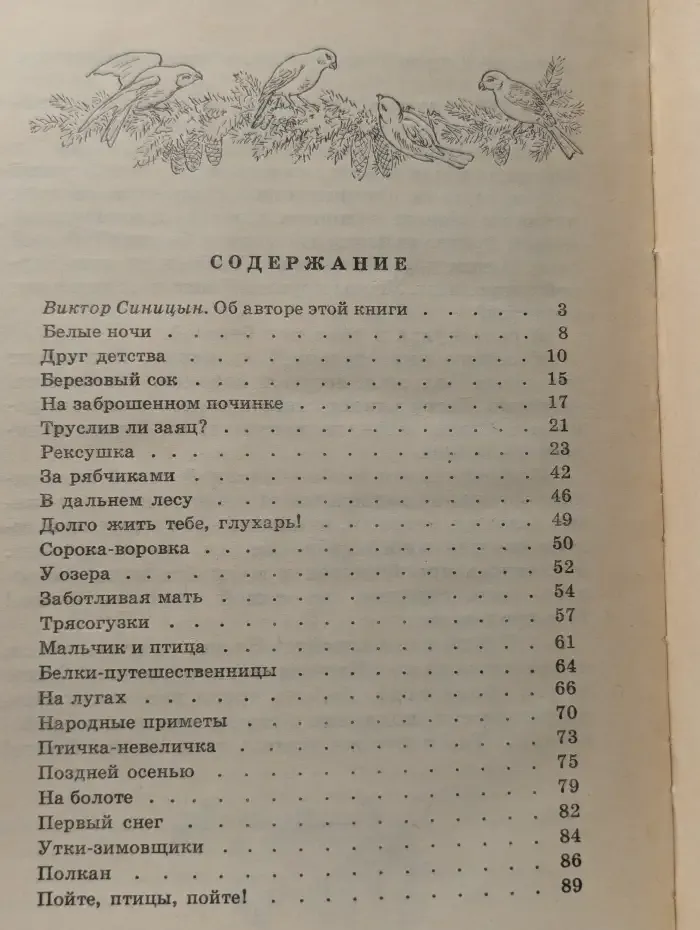 Пойте, птицы, пойте!