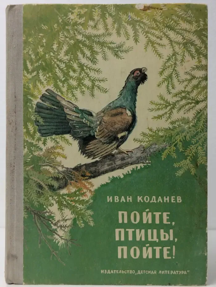 Пойте, птицы, пойте!