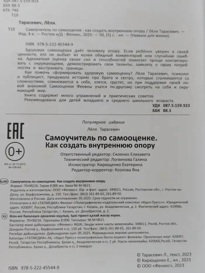 Самоучитель по самооценке. Как создать внутреннюю опору