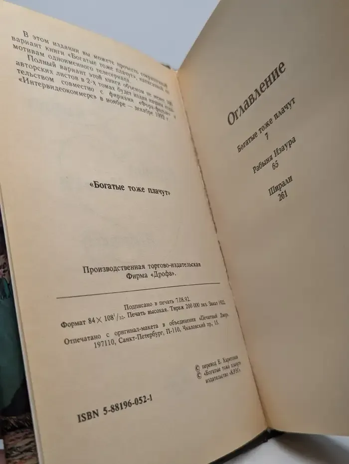 Богатые тоже плачут