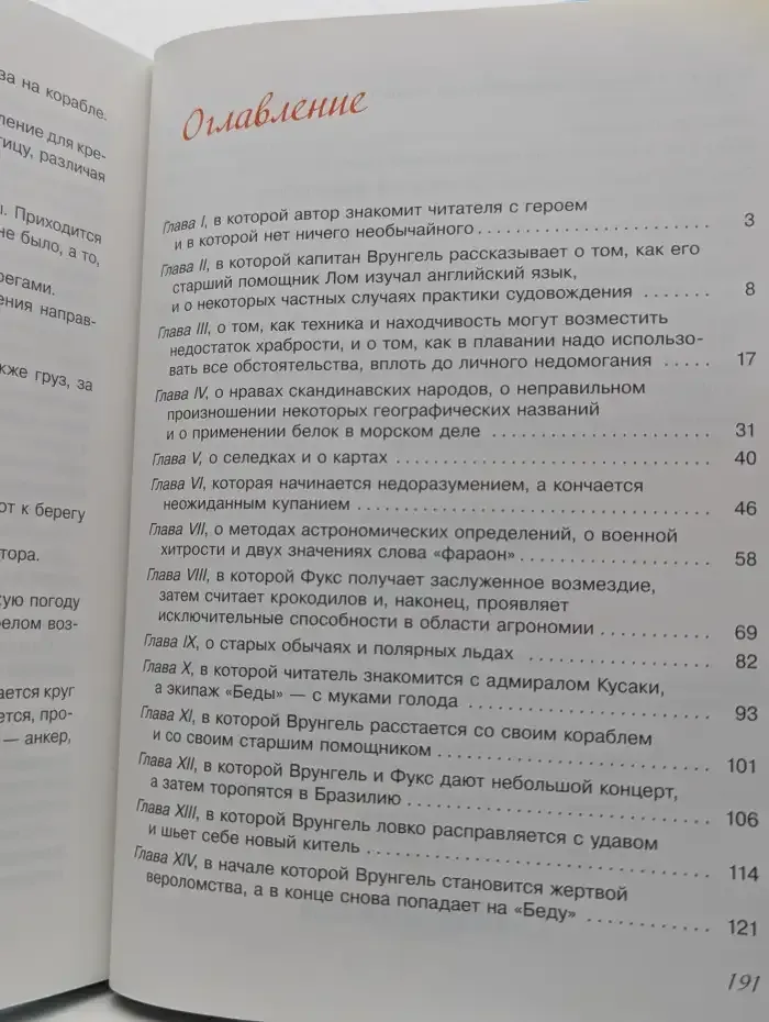 Приключения капитана Врунгеля