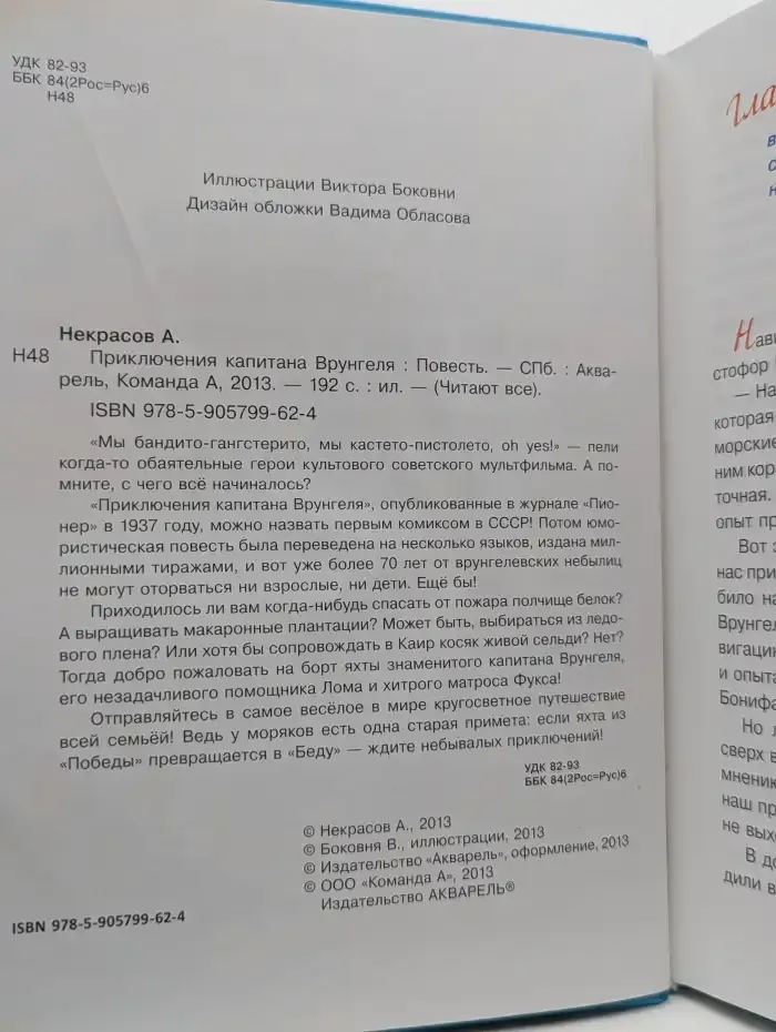 Приключения капитана Врунгеля