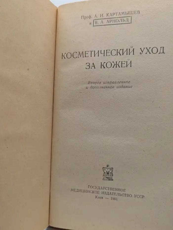 Косметический уход за кожей