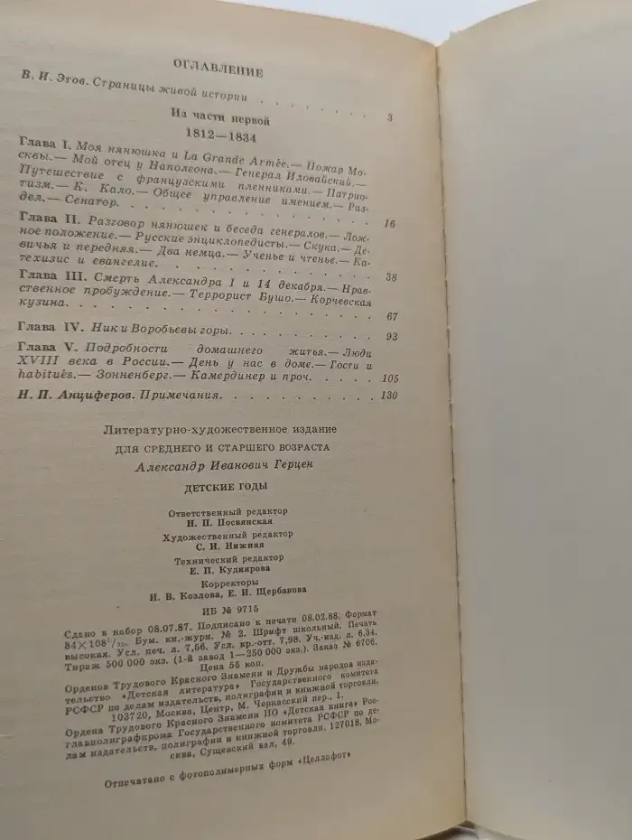 Детские годы