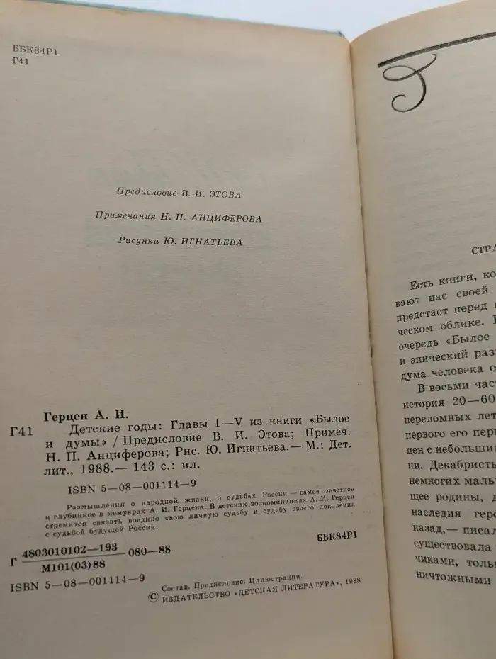 Детские годы