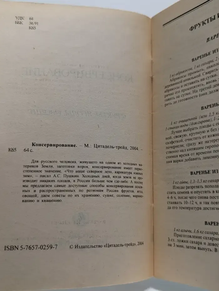 Консервирование