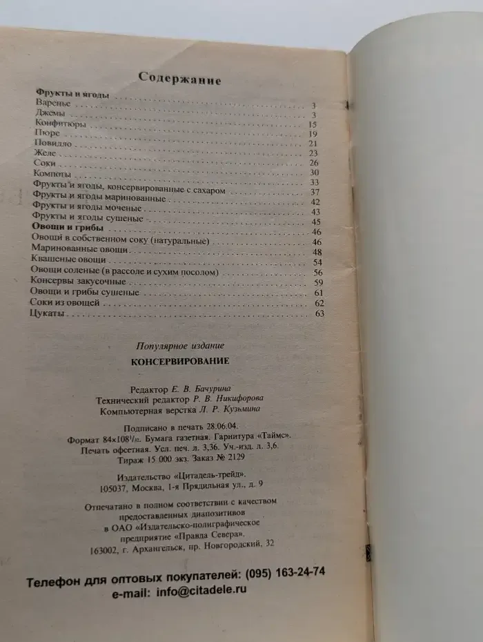 Консервирование