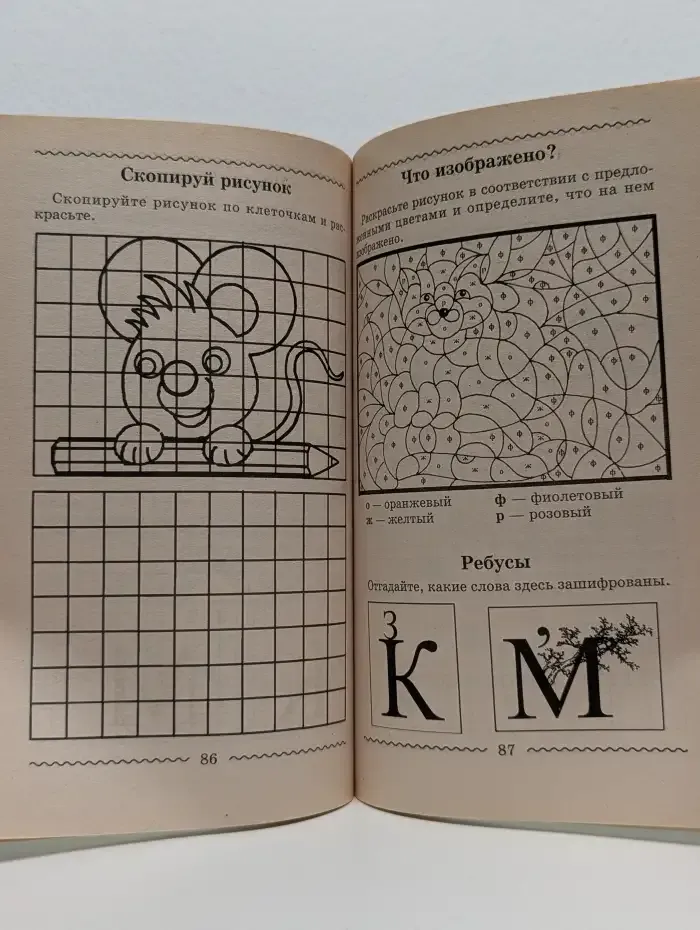 Книга игр и головоломок. Выпуск 2