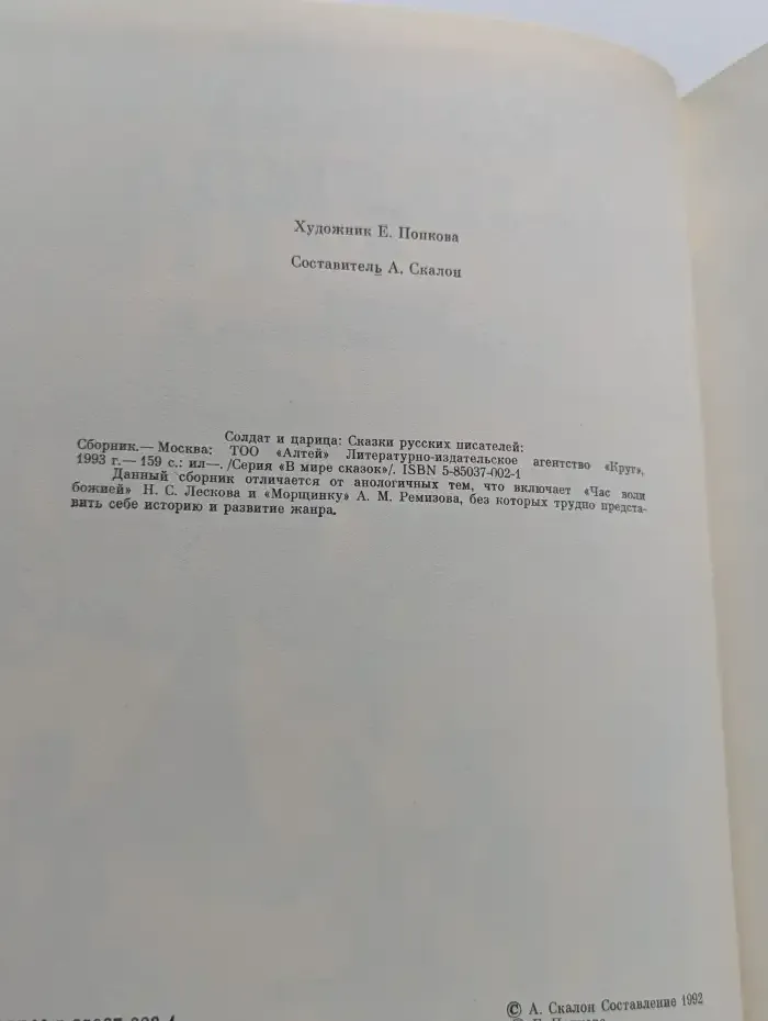 Солдат и царица. Сказки русских писателей