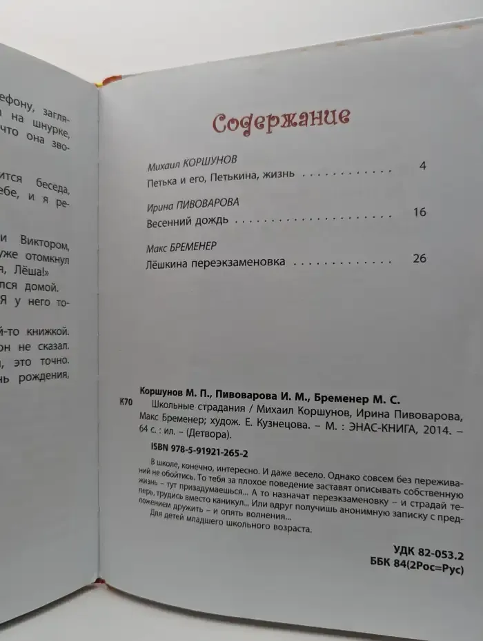 Школьные страдания