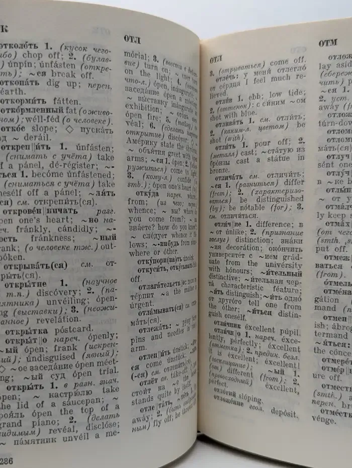 Русско-английский словарь. Russian-English Dictionary