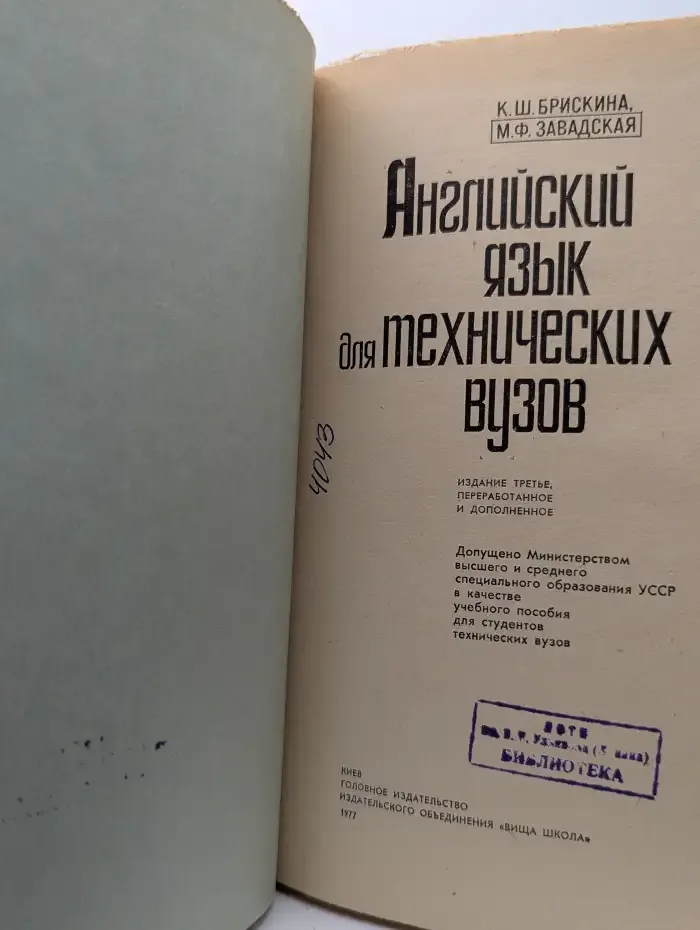 Английский язык для технических вузов