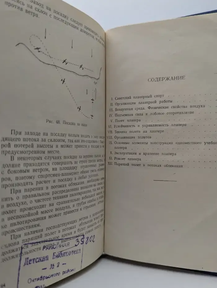 Учись летать на планере