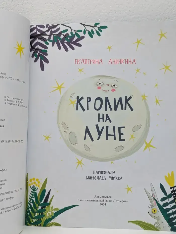 Кролик на Луне
