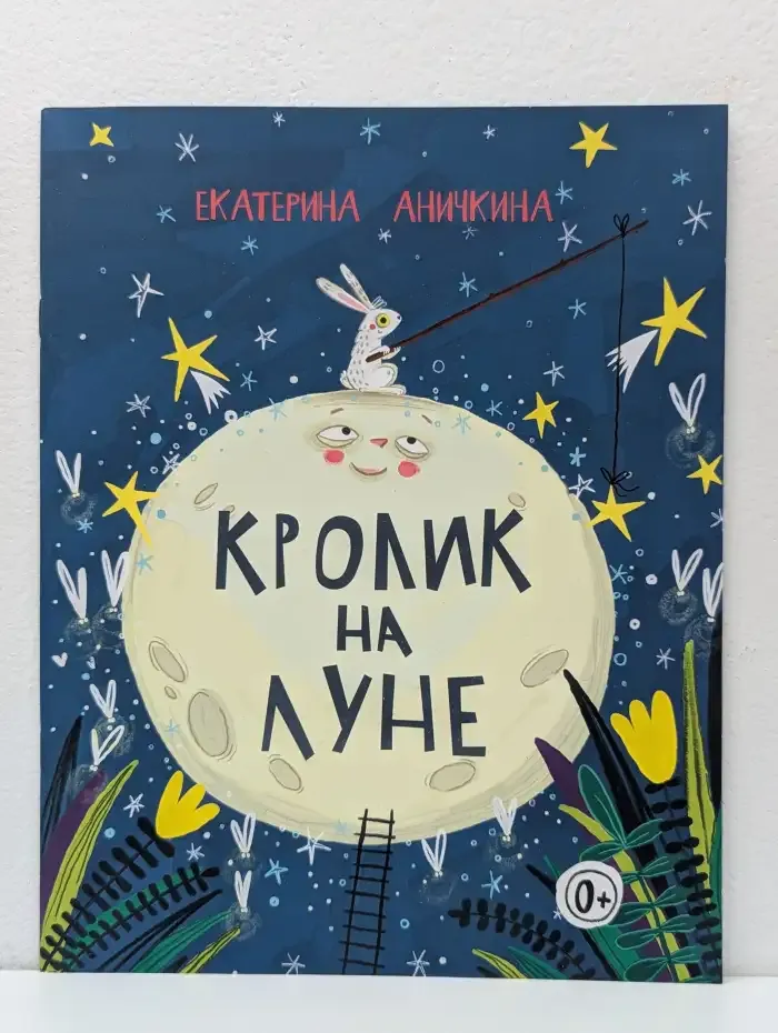 Кролик на Луне