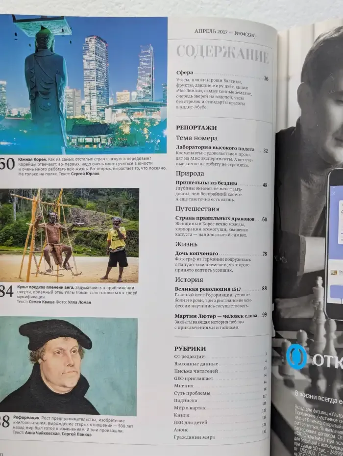 GEO. №4 (226). Апрель. 2017