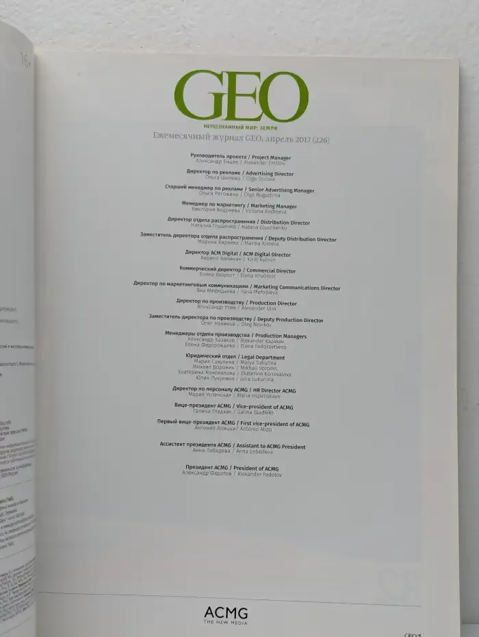 GEO. №4 (226). Апрель. 2017