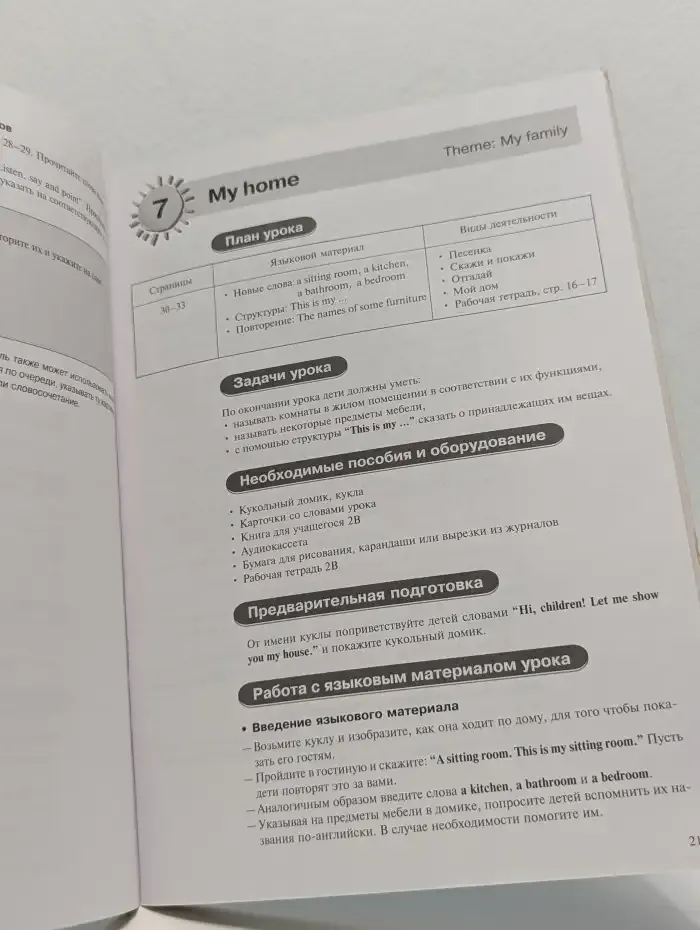 Starting with English. Teacher's Guide 2B. Первые шаги в английском языке. Книга для учителя 2В