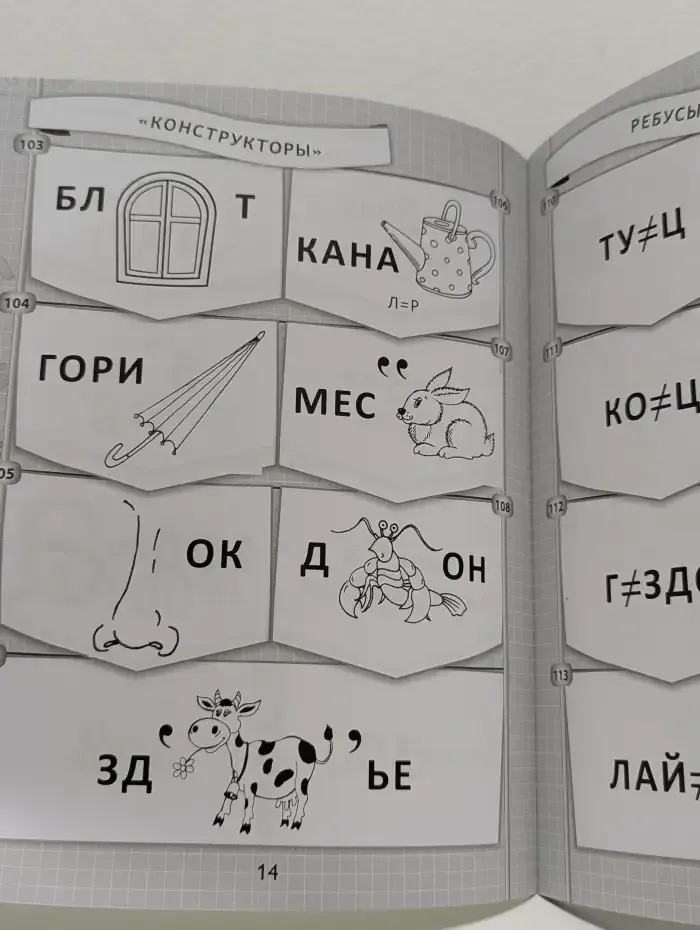 365 + 5 весёлых ребусов