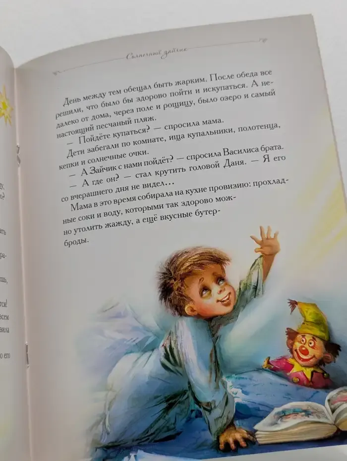 Солнечный Зайчик