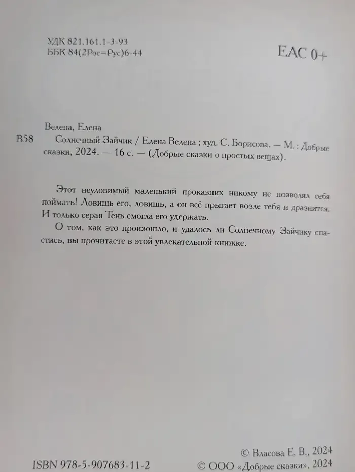 Солнечный Зайчик