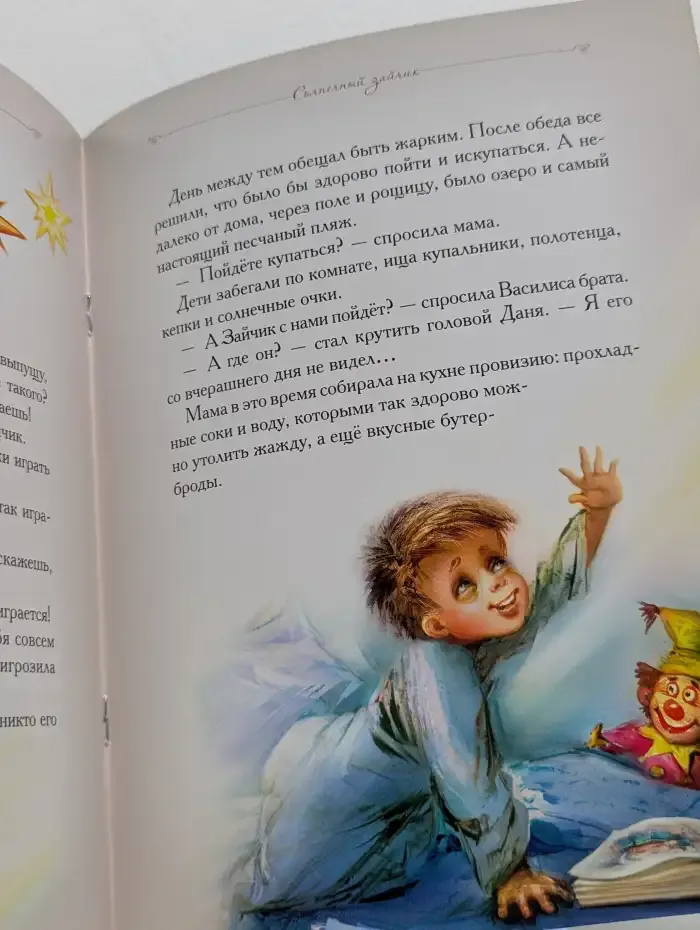 Солнечный Зайчик