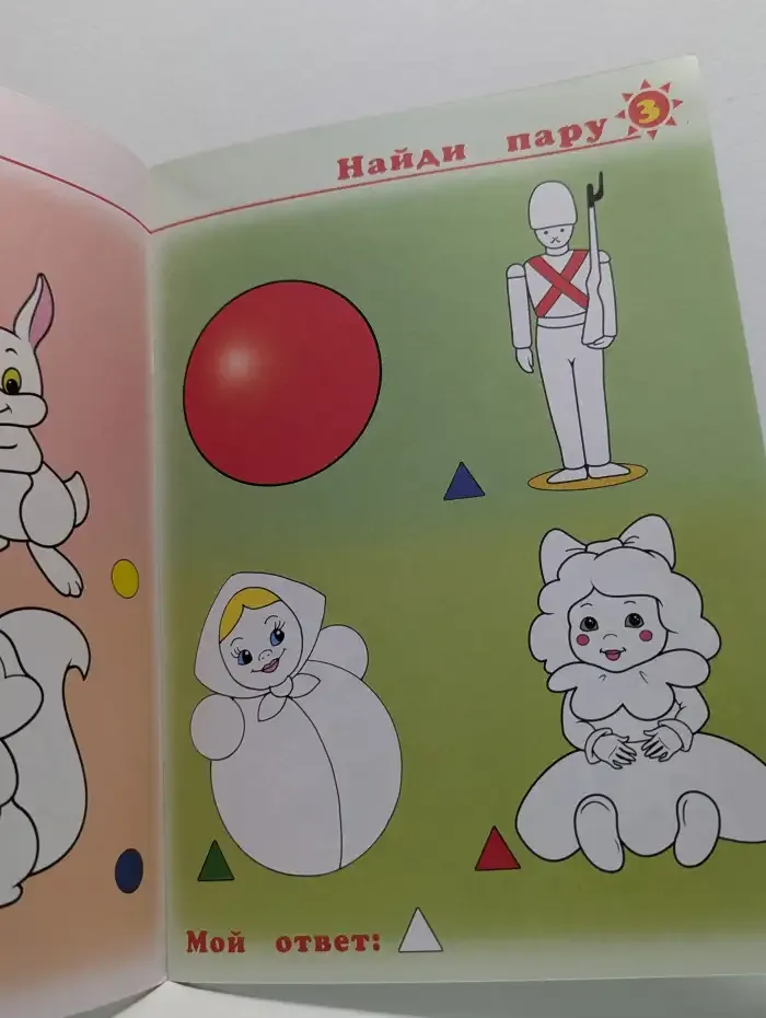 Маленький сыщик. Найди пару