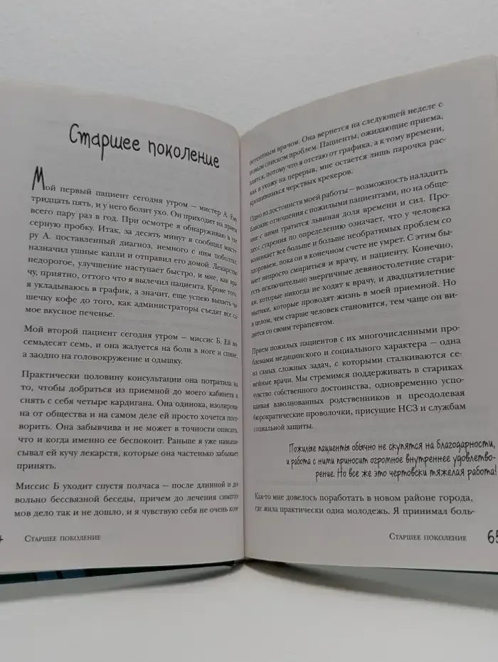 Следующий! Откровения терапевта о больных и не очень пациентах