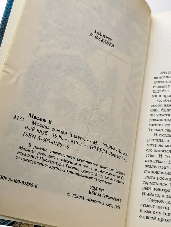 Москва времен Чикаго