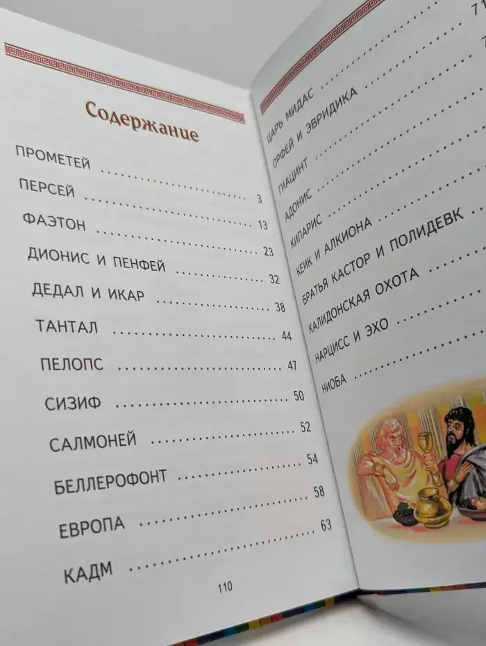 Мифы Древней Греции