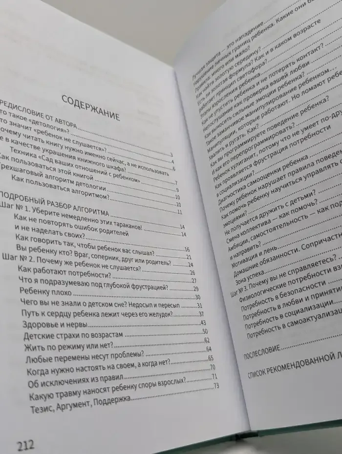 Детология. Как воспитать ребенка и не сойти с ума