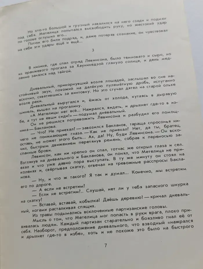 Метелица