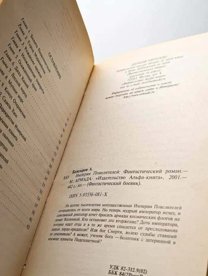Империя Повелителей