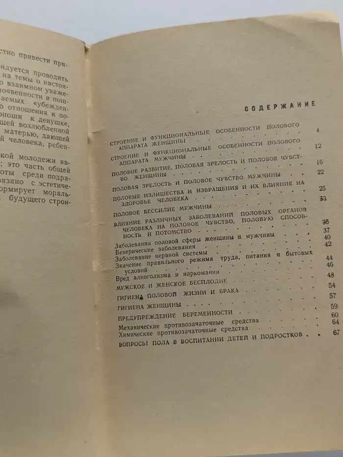 Гигиена брака