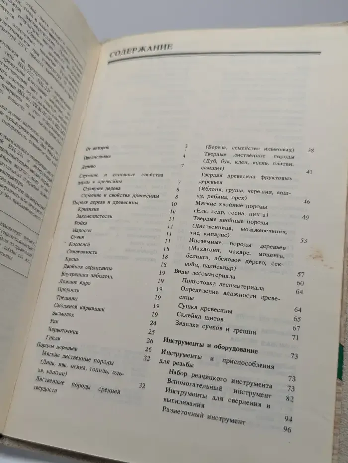 Домовая резьба
