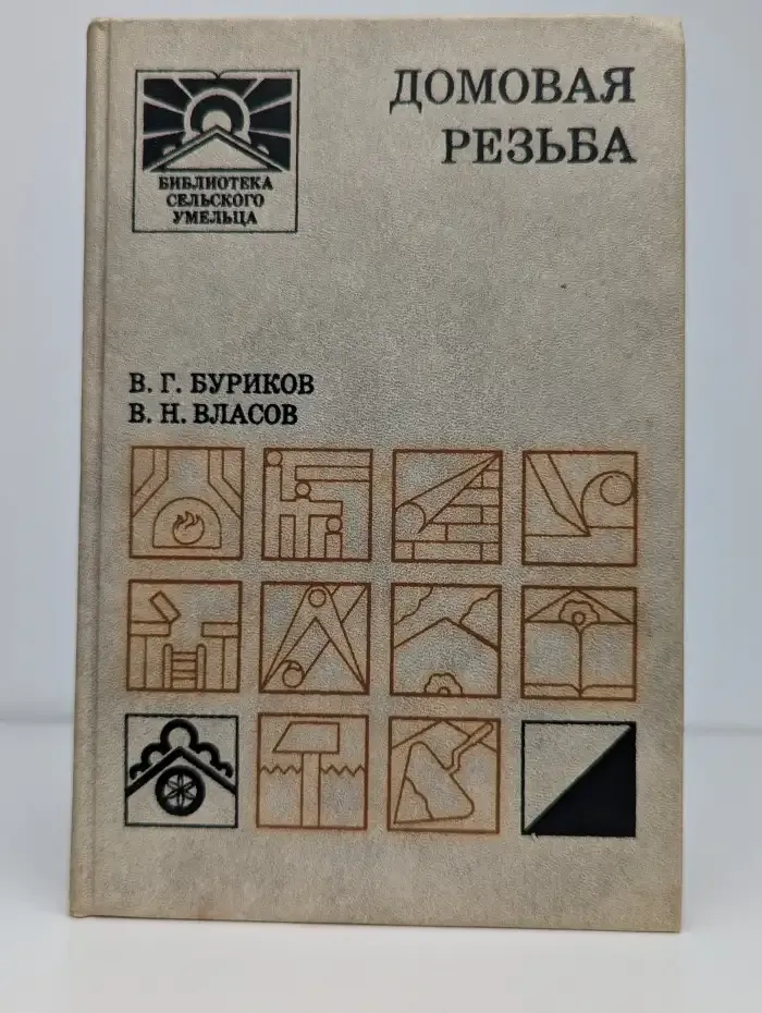 Домовая резьба
